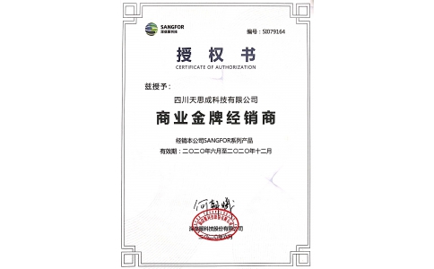 深信服金牌經銷商